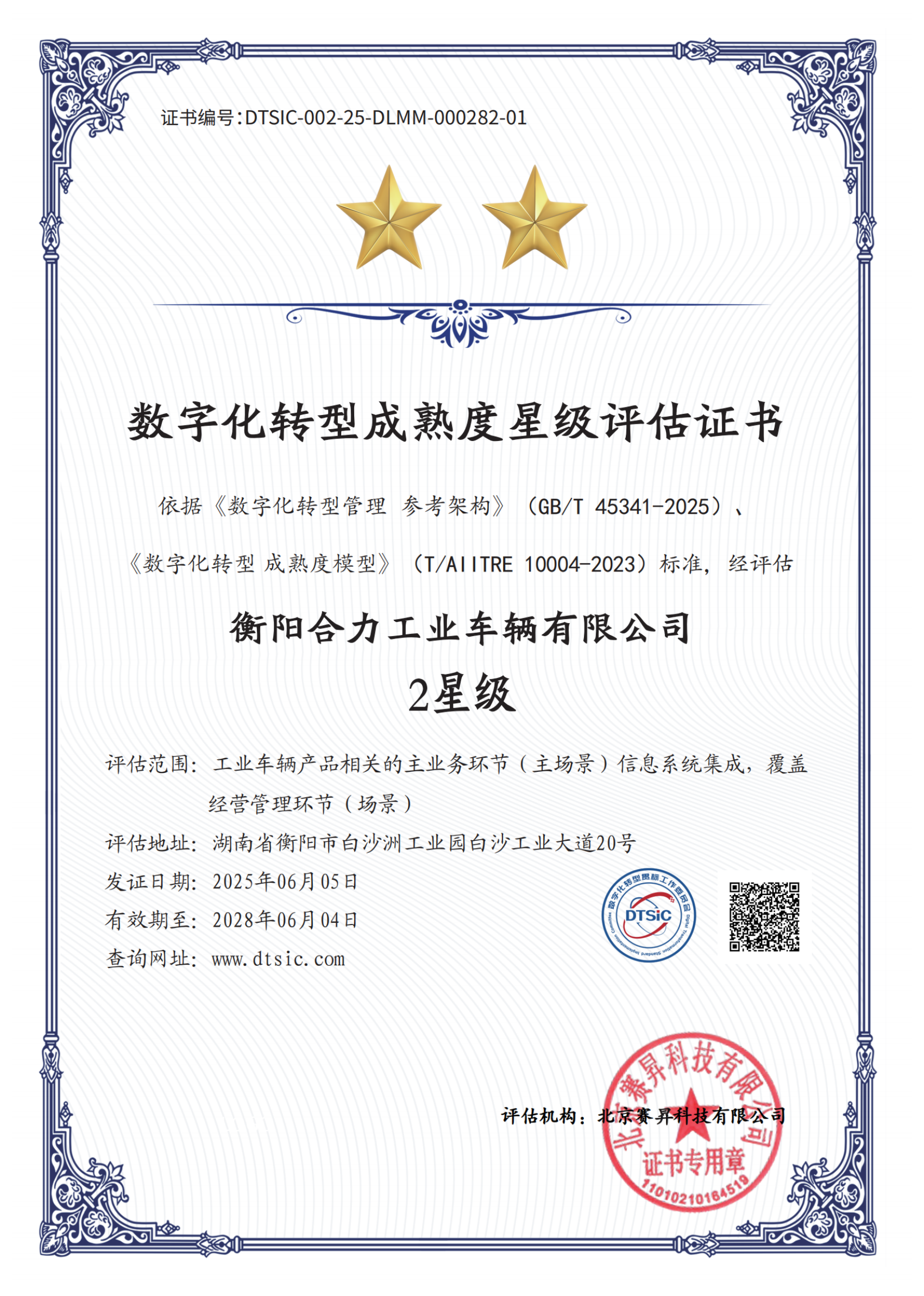衡阳金年会 金字招牌诚信至上工业车辆有限公司-2星_01.png